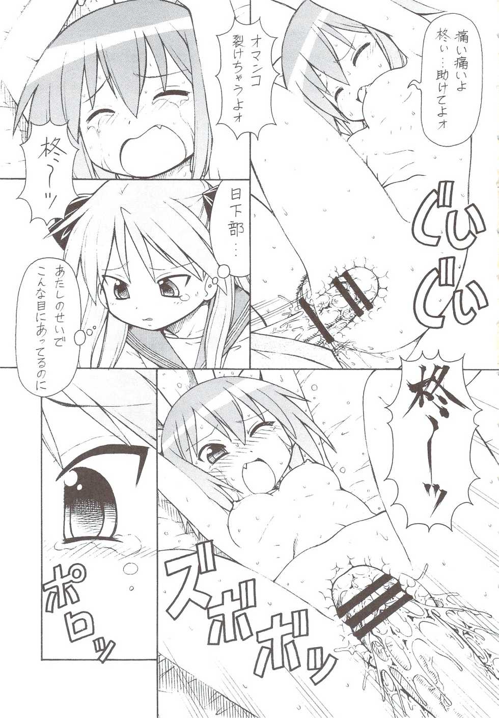 (SC40) [Toraya (ITOYOKO)] Yatteke! Sailor Fuku 4 (Lucky Star) - Page 32