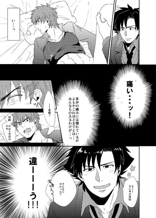 [Ochaya (Cha Shio)] Naoshite Ageru (Fate/Zero) [Digital] - Page 10