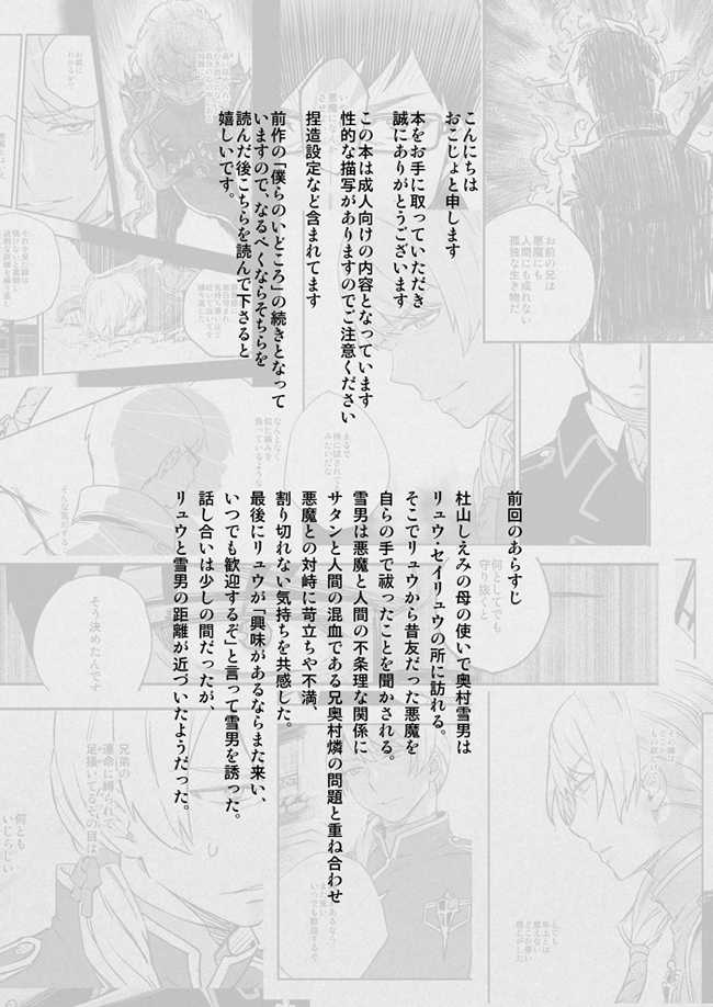 [HARAGE (Okojo)] Akuma ni Hana o. (Ao no Exorcist) [Digital] - Page 2