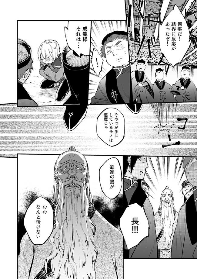 [HARAGE (Okojo)] Akuma ni Hana o. (Ao no Exorcist) [Digital] - Page 14