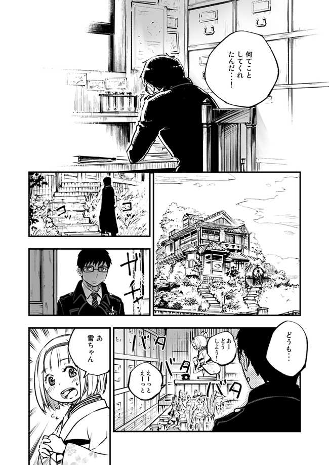 [HARAGE (Okojo)] Akuma ni Hana o. (Ao no Exorcist) [Digital] - Page 25