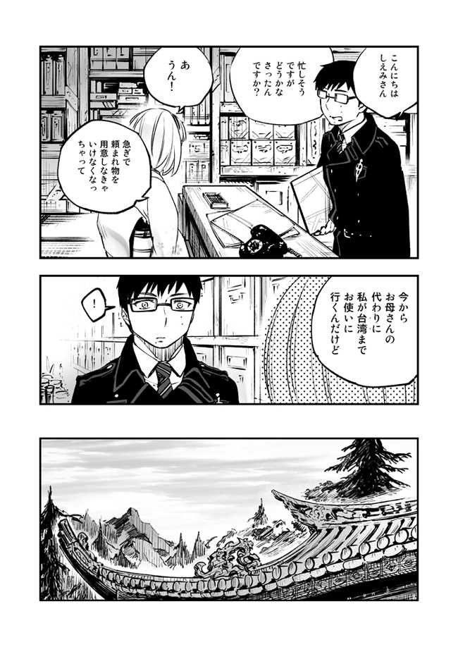 [HARAGE (Okojo)] Akuma ni Hana o. (Ao no Exorcist) [Digital] - Page 26