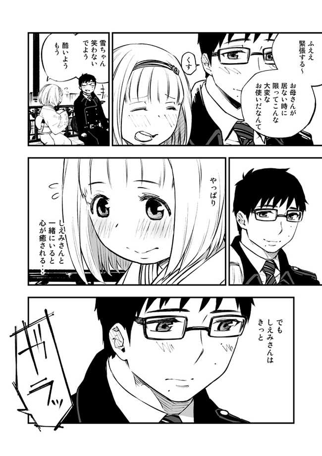 [HARAGE (Okojo)] Akuma ni Hana o. (Ao no Exorcist) [Digital] - Page 28