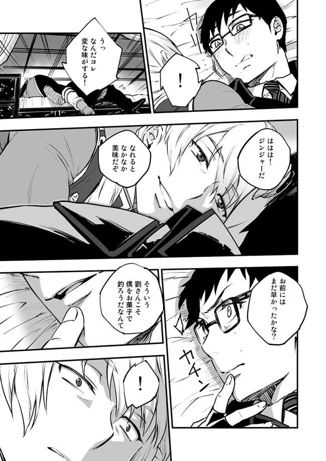 [HARAGE (Okojo)] Akuma ni Hana o. (Ao no Exorcist) [Digital] - Page 39