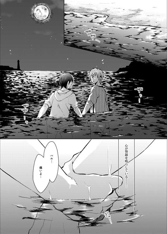 [Hakusenkou (Isoya Kashi)] Line of Sight (Free!) [Digital] - Page 3