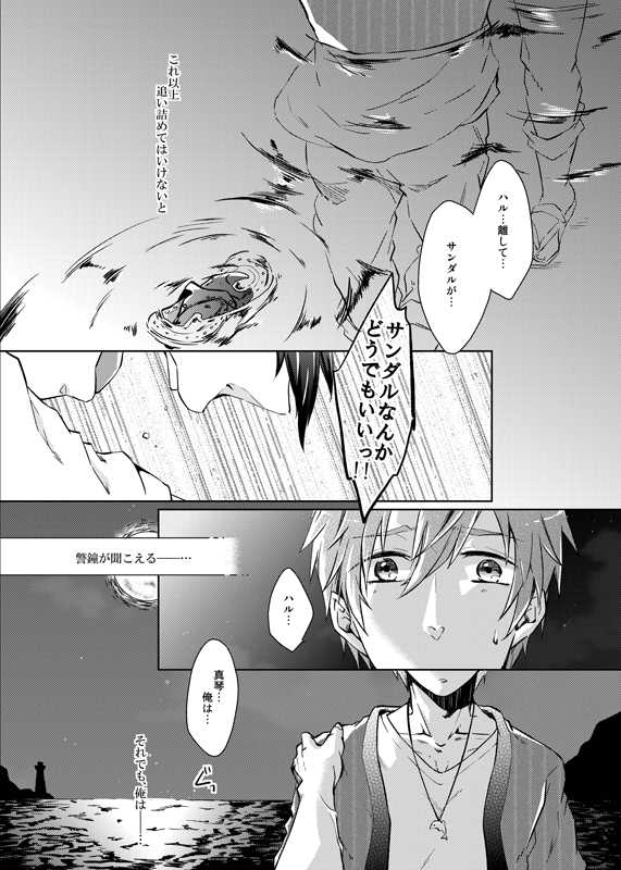 [Hakusenkou (Isoya Kashi)] Line of Sight (Free!) [Digital] - Page 4