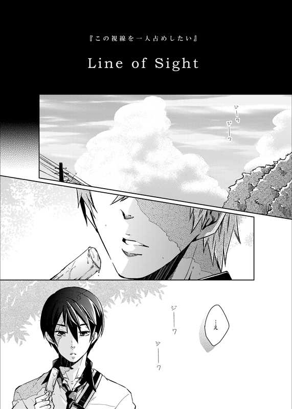[Hakusenkou (Isoya Kashi)] Line of Sight (Free!) [Digital] - Page 5