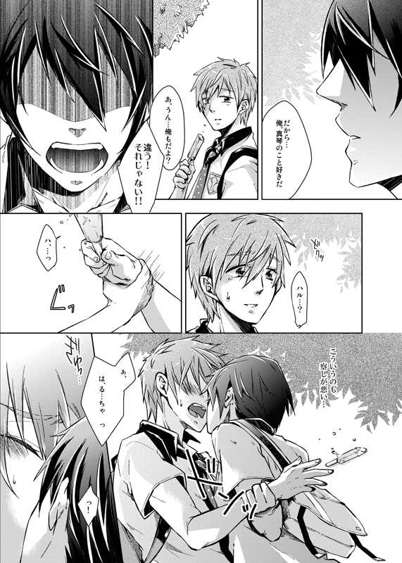 [Hakusenkou (Isoya Kashi)] Line of Sight (Free!) [Digital] - Page 6