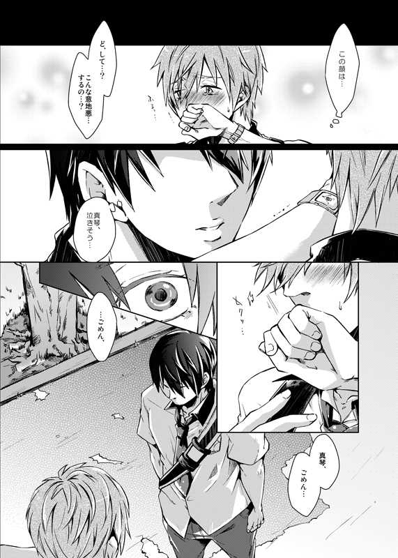 [Hakusenkou (Isoya Kashi)] Line of Sight (Free!) [Digital] - Page 8