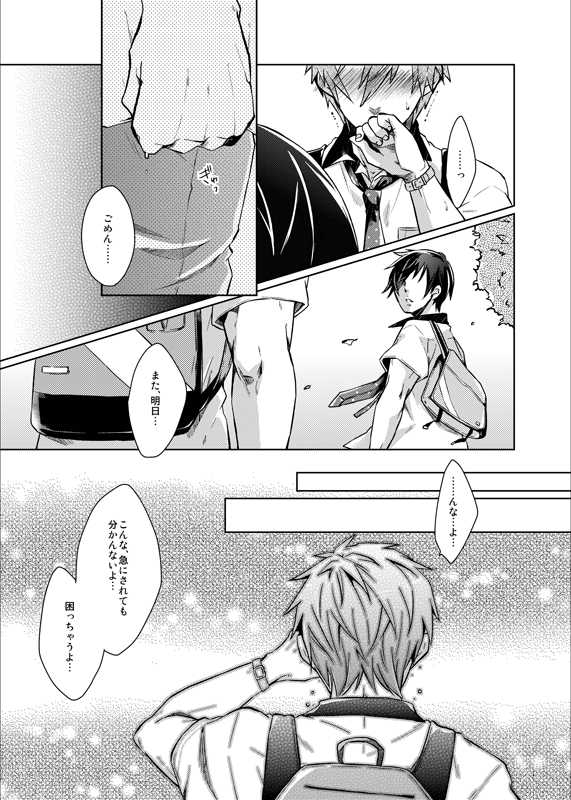 [Hakusenkou (Isoya Kashi)] Line of Sight (Free!) [Digital] - Page 9