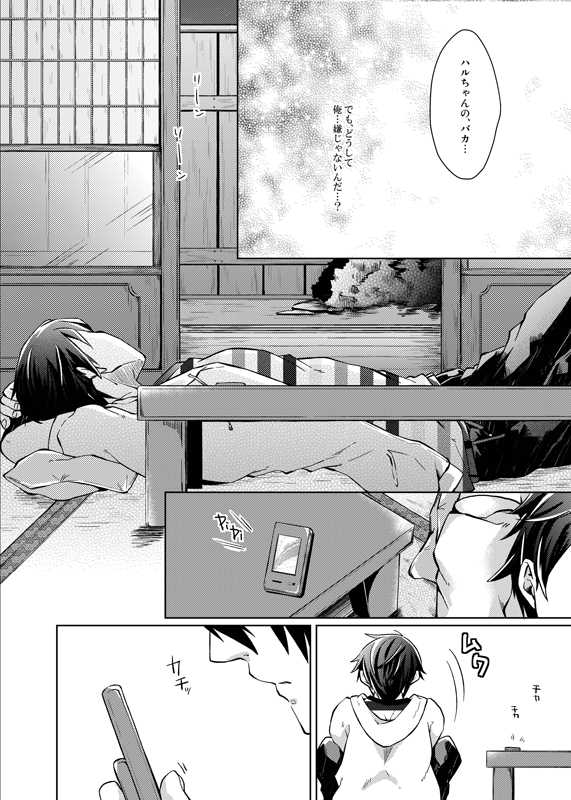 [Hakusenkou (Isoya Kashi)] Line of Sight (Free!) [Digital] - Page 10