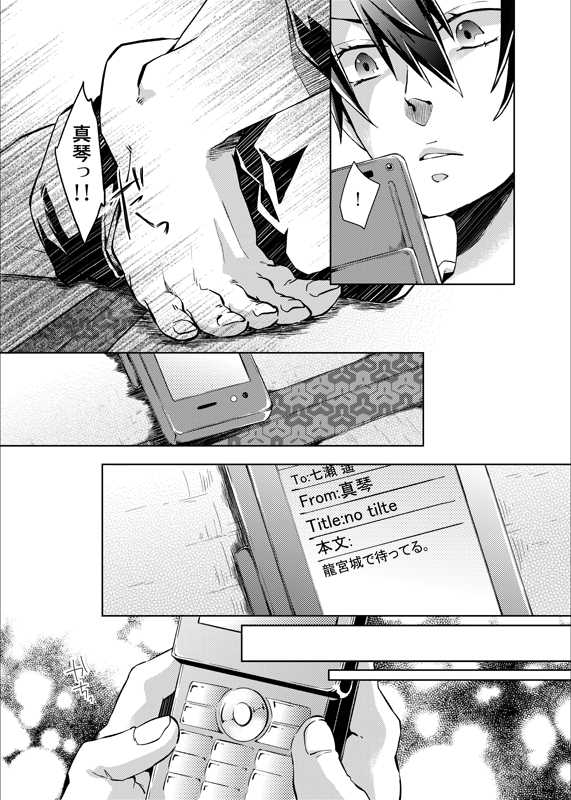 [Hakusenkou (Isoya Kashi)] Line of Sight (Free!) [Digital] - Page 11