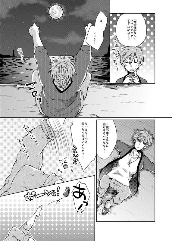 [Hakusenkou (Isoya Kashi)] Line of Sight (Free!) [Digital] - Page 12