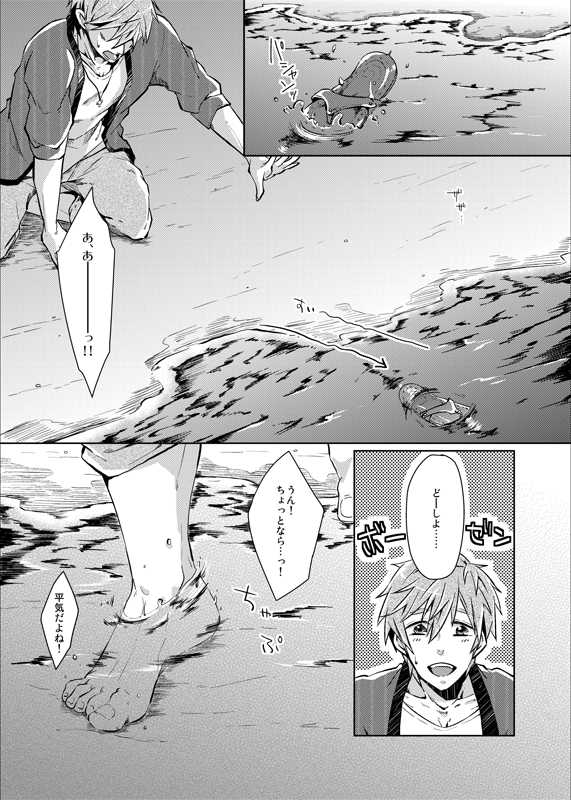 [Hakusenkou (Isoya Kashi)] Line of Sight (Free!) [Digital] - Page 13