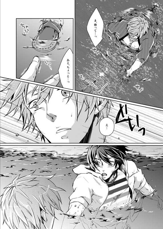 [Hakusenkou (Isoya Kashi)] Line of Sight (Free!) [Digital] - Page 14