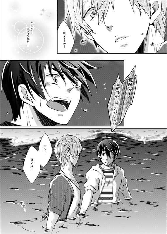 [Hakusenkou (Isoya Kashi)] Line of Sight (Free!) [Digital] - Page 15