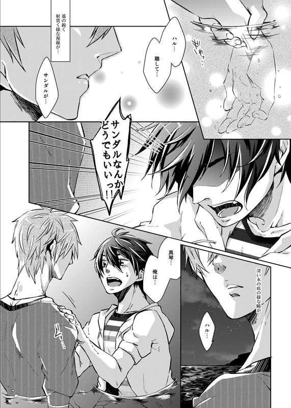 [Hakusenkou (Isoya Kashi)] Line of Sight (Free!) [Digital] - Page 16