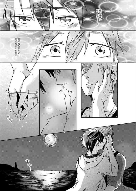 [Hakusenkou (Isoya Kashi)] Line of Sight (Free!) [Digital] - Page 17