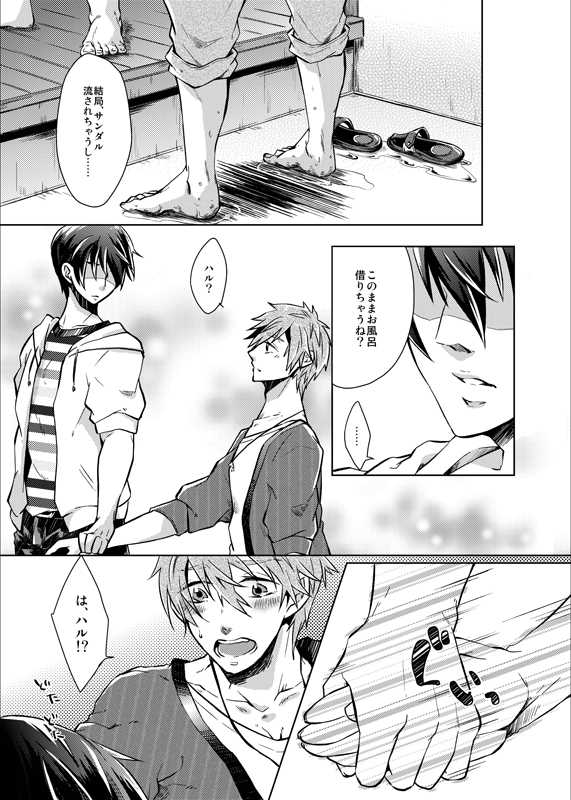 [Hakusenkou (Isoya Kashi)] Line of Sight (Free!) [Digital] - Page 19