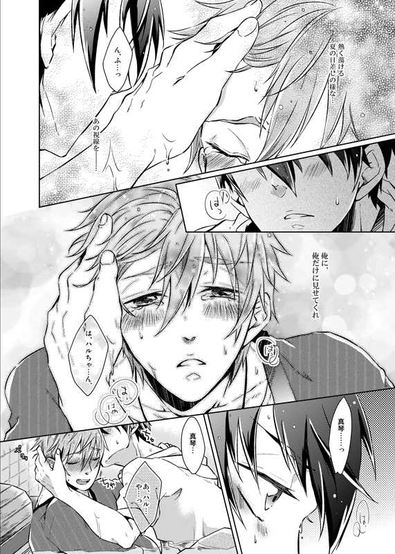 [Hakusenkou (Isoya Kashi)] Line of Sight (Free!) [Digital] - Page 22