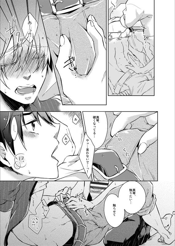 [Hakusenkou (Isoya Kashi)] Line of Sight (Free!) [Digital] - Page 23