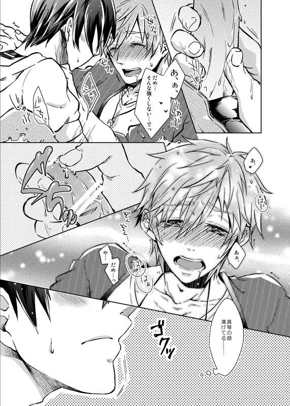 [Hakusenkou (Isoya Kashi)] Line of Sight (Free!) [Digital] - Page 24