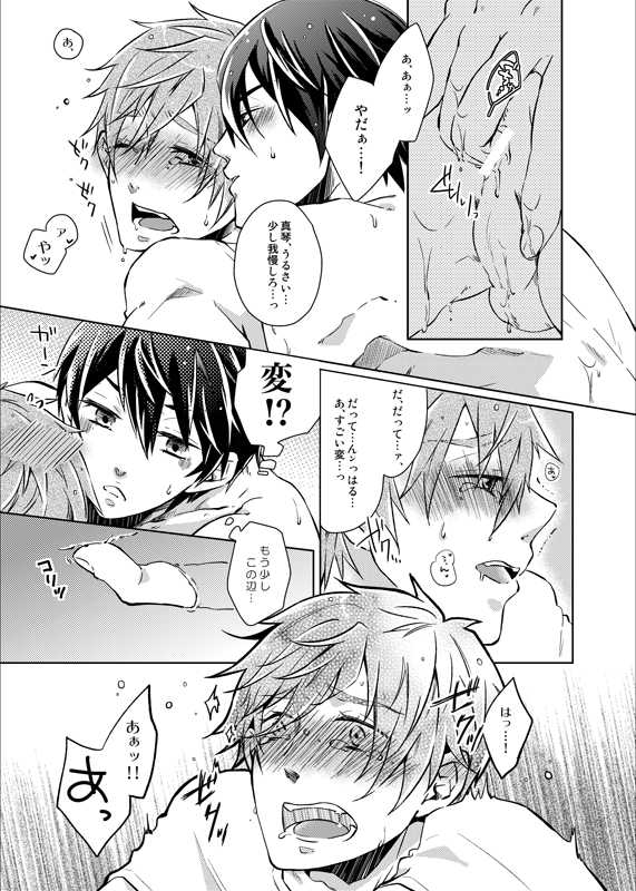 [Hakusenkou (Isoya Kashi)] Line of Sight (Free!) [Digital] - Page 27