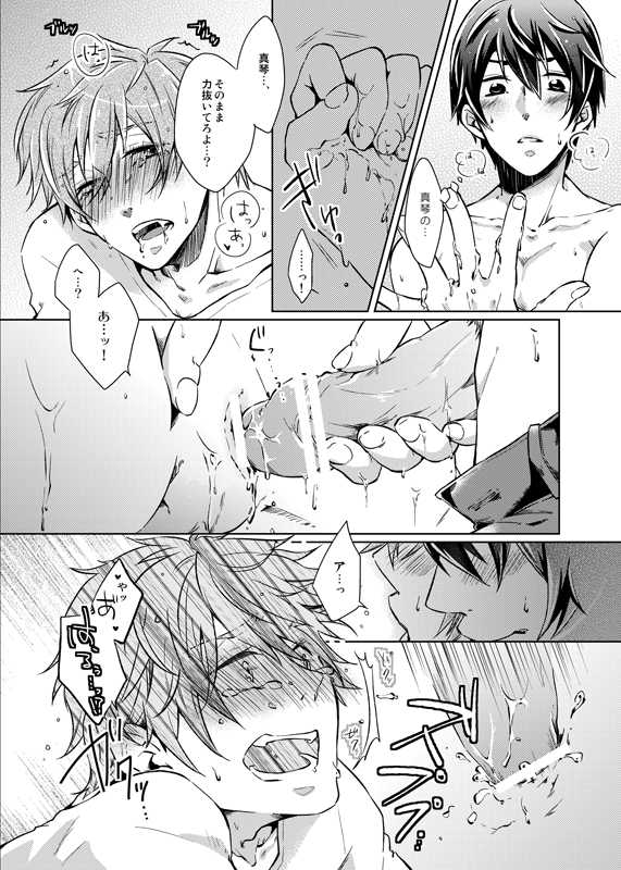 [Hakusenkou (Isoya Kashi)] Line of Sight (Free!) [Digital] - Page 30