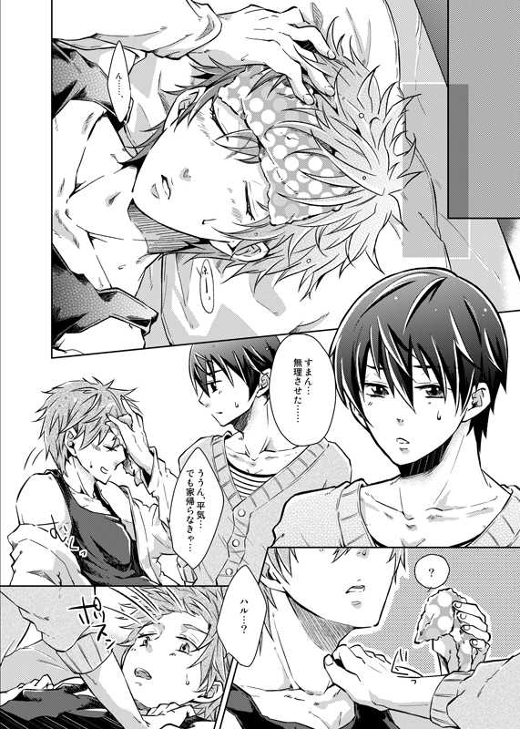 [Hakusenkou (Isoya Kashi)] Line of Sight (Free!) [Digital] - Page 34