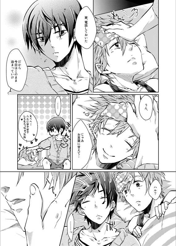 [Hakusenkou (Isoya Kashi)] Line of Sight (Free!) [Digital] - Page 35