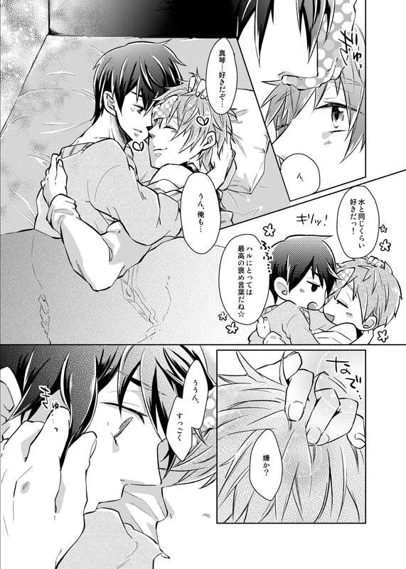 [Hakusenkou (Isoya Kashi)] Line of Sight (Free!) [Digital] - Page 36