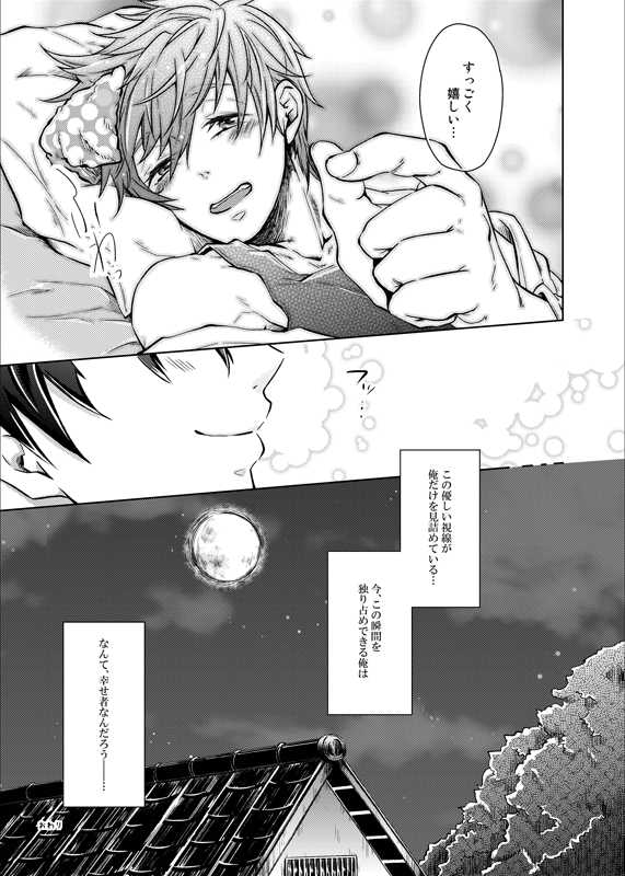 [Hakusenkou (Isoya Kashi)] Line of Sight (Free!) [Digital] - Page 37