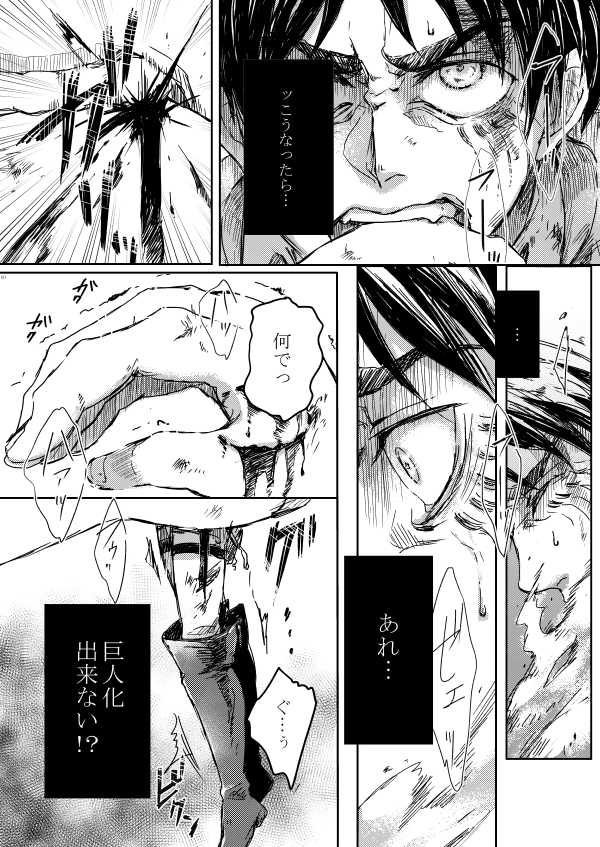 [Yaoya (Tometo)] Sono Me ni Utsusu no wa (Shingeki no Kyojin) [Digital] - Page 11