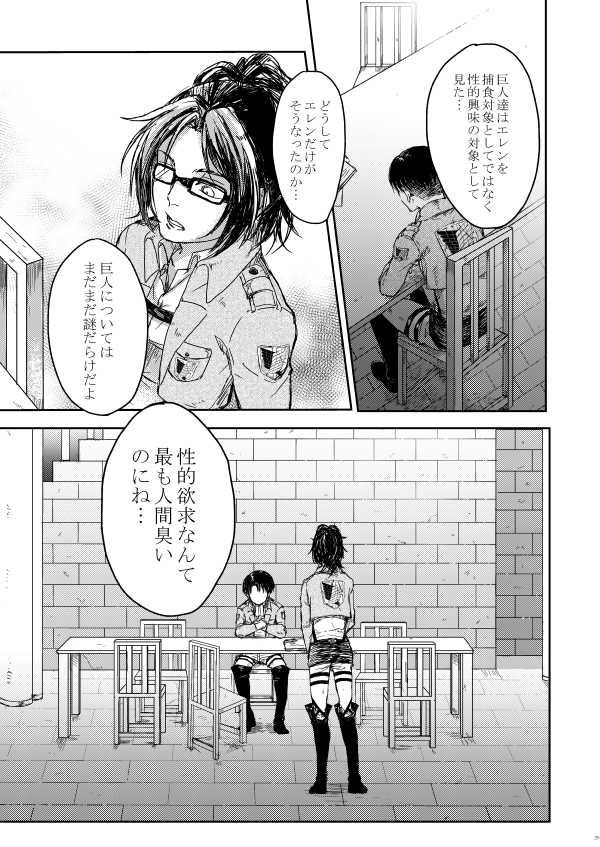 [Yaoya (Tometo)] Sono Me ni Utsusu no wa (Shingeki no Kyojin) [Digital] - Page 30