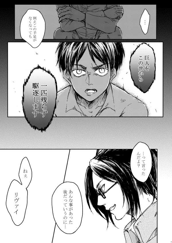 [Yaoya (Tometo)] Sono Me ni Utsusu no wa (Shingeki no Kyojin) [Digital] - Page 32