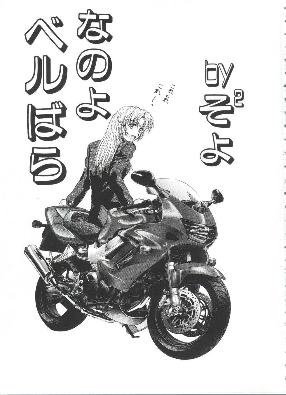 [Anthology] Kakumei  F (Revolutionary Girl Utena, Cutey Honey F) - Page 4