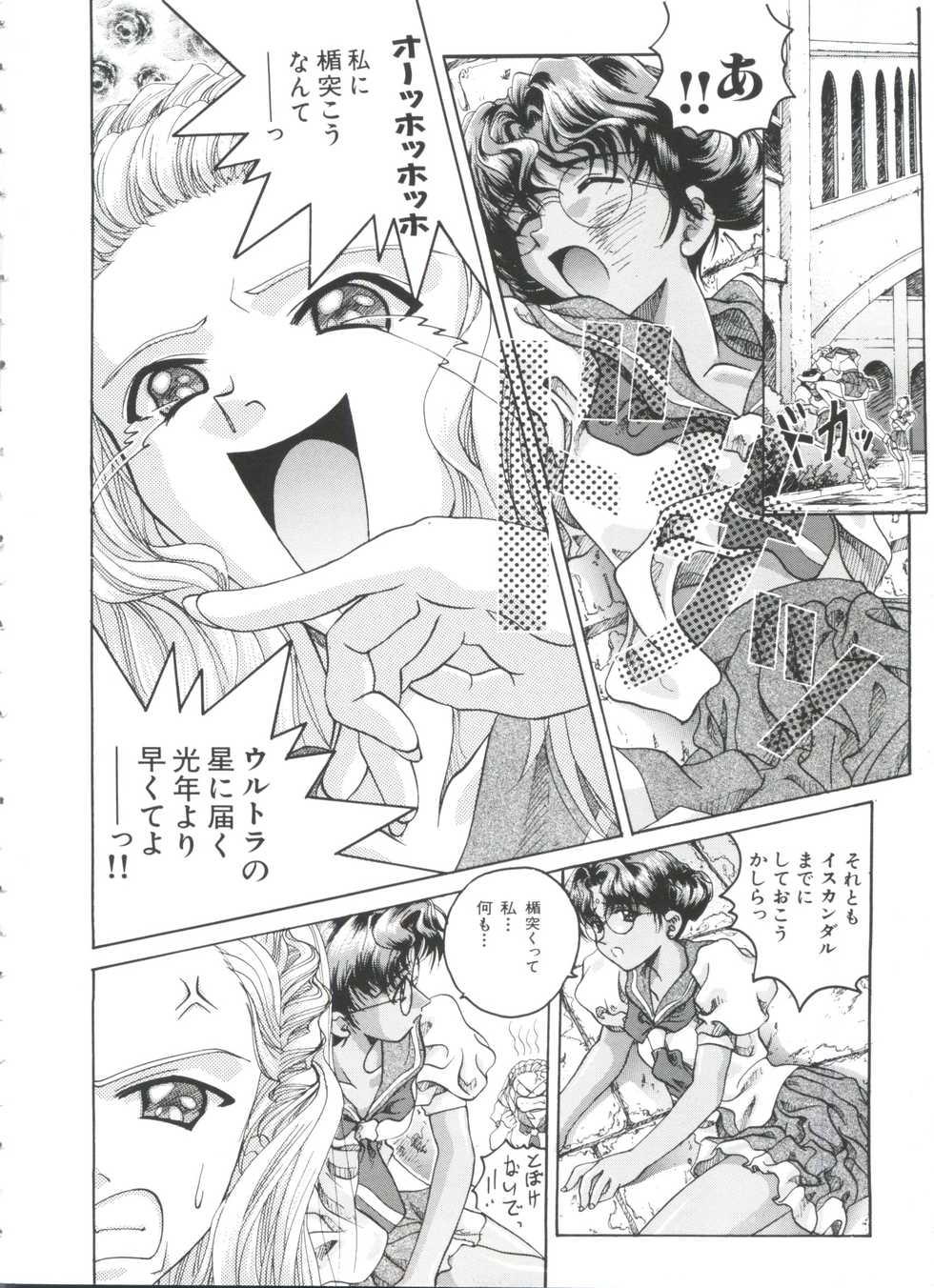 [Anthology] Kakumei  F (Revolutionary Girl Utena, Cutey Honey F) - Page 7