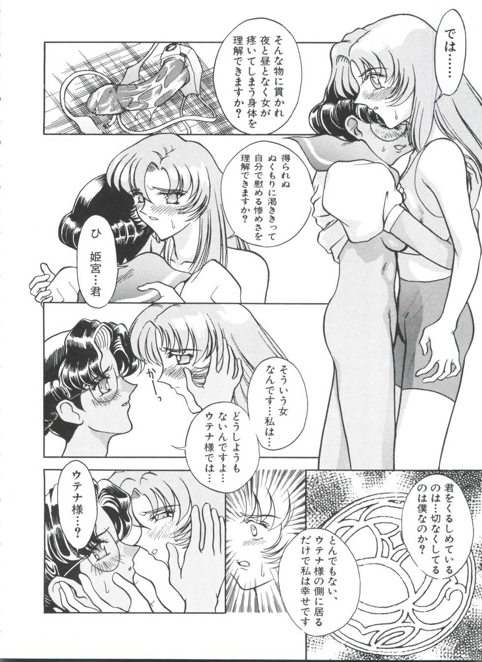 [Anthology] Kakumei  F (Revolutionary Girl Utena, Cutey Honey F) - Page 25