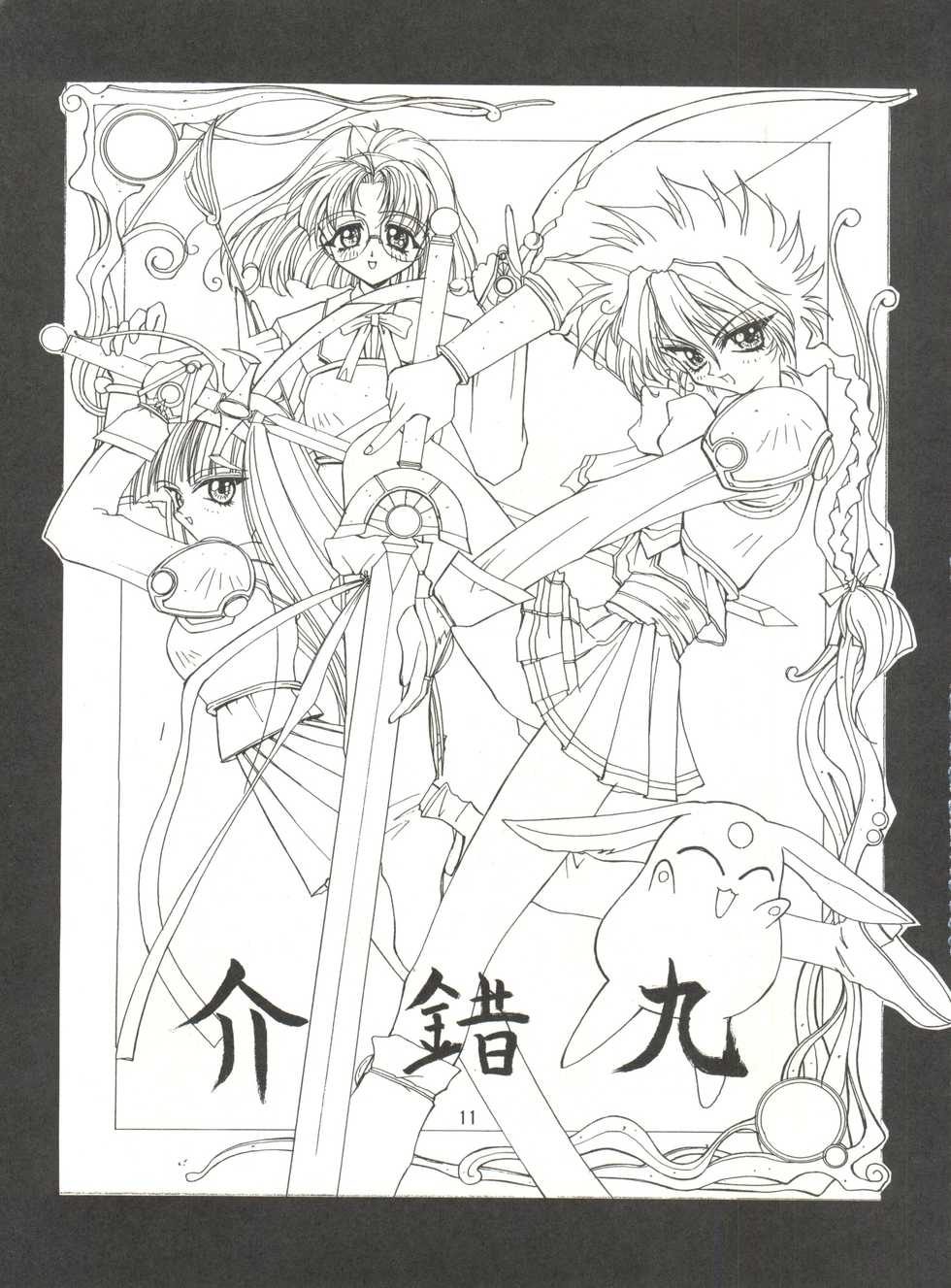 (C47) [Project Harakiri (Kaishaku)] KAISHAKU 9 (Various) - Page 10