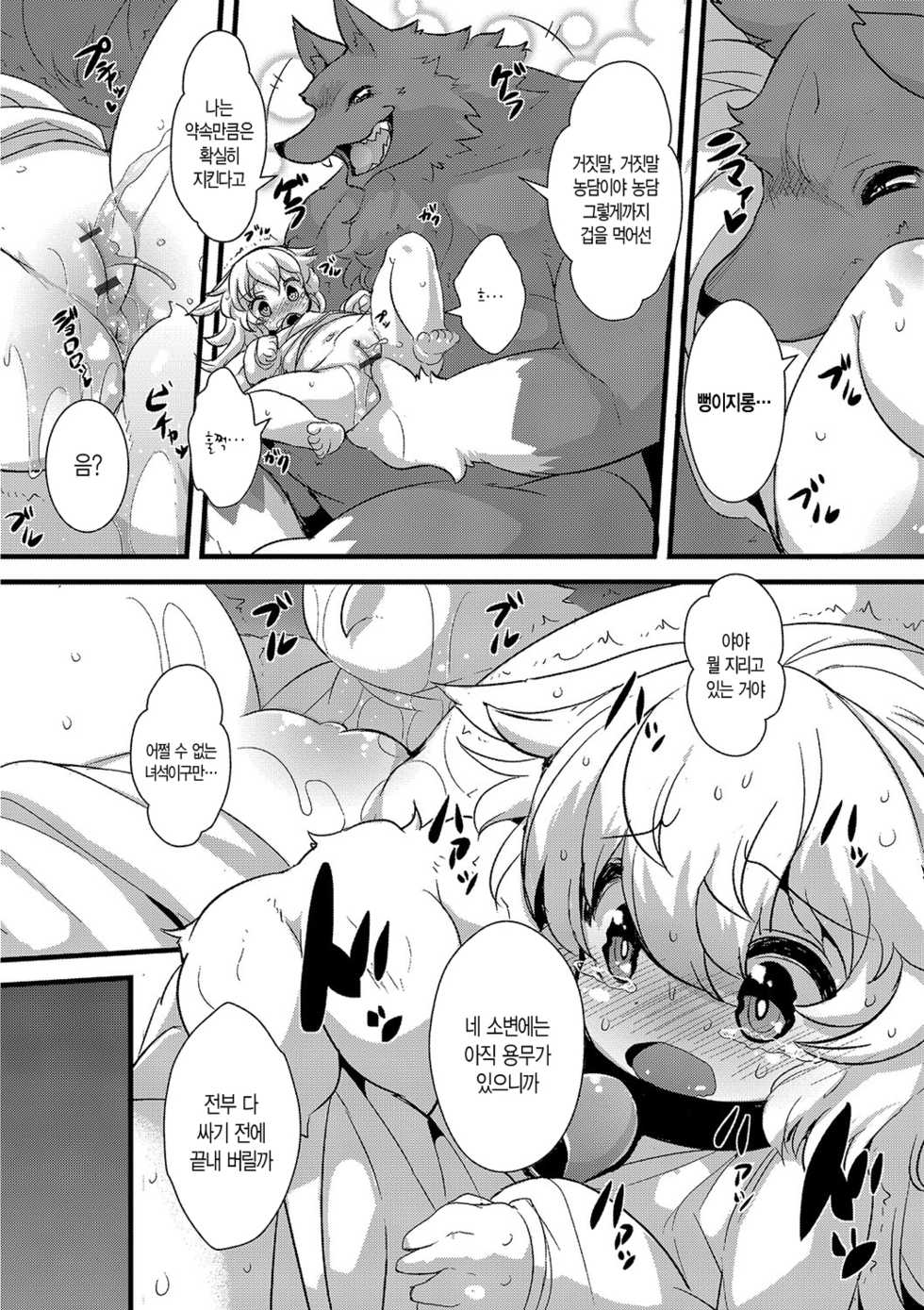 [ro] Ookami to Shichihiki no Koyagi Detail [Korean] [Digital] - Page 8