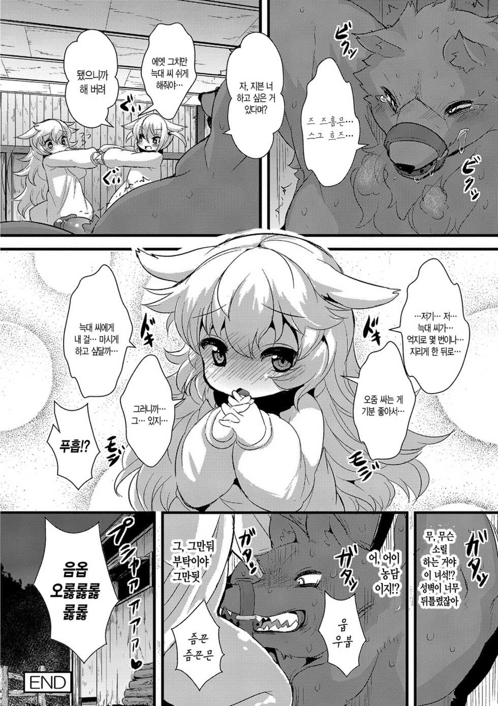 [ro] Ookami to Shichihiki no Koyagi Detail [Korean] [Digital] - Page 22