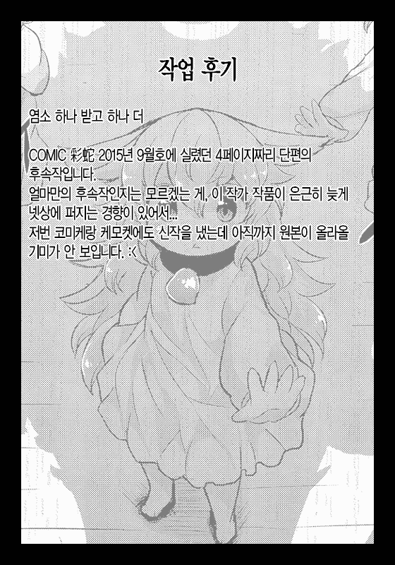 [ro] Ookami to Shichihiki no Koyagi Detail [Korean] [Digital] - Page 23