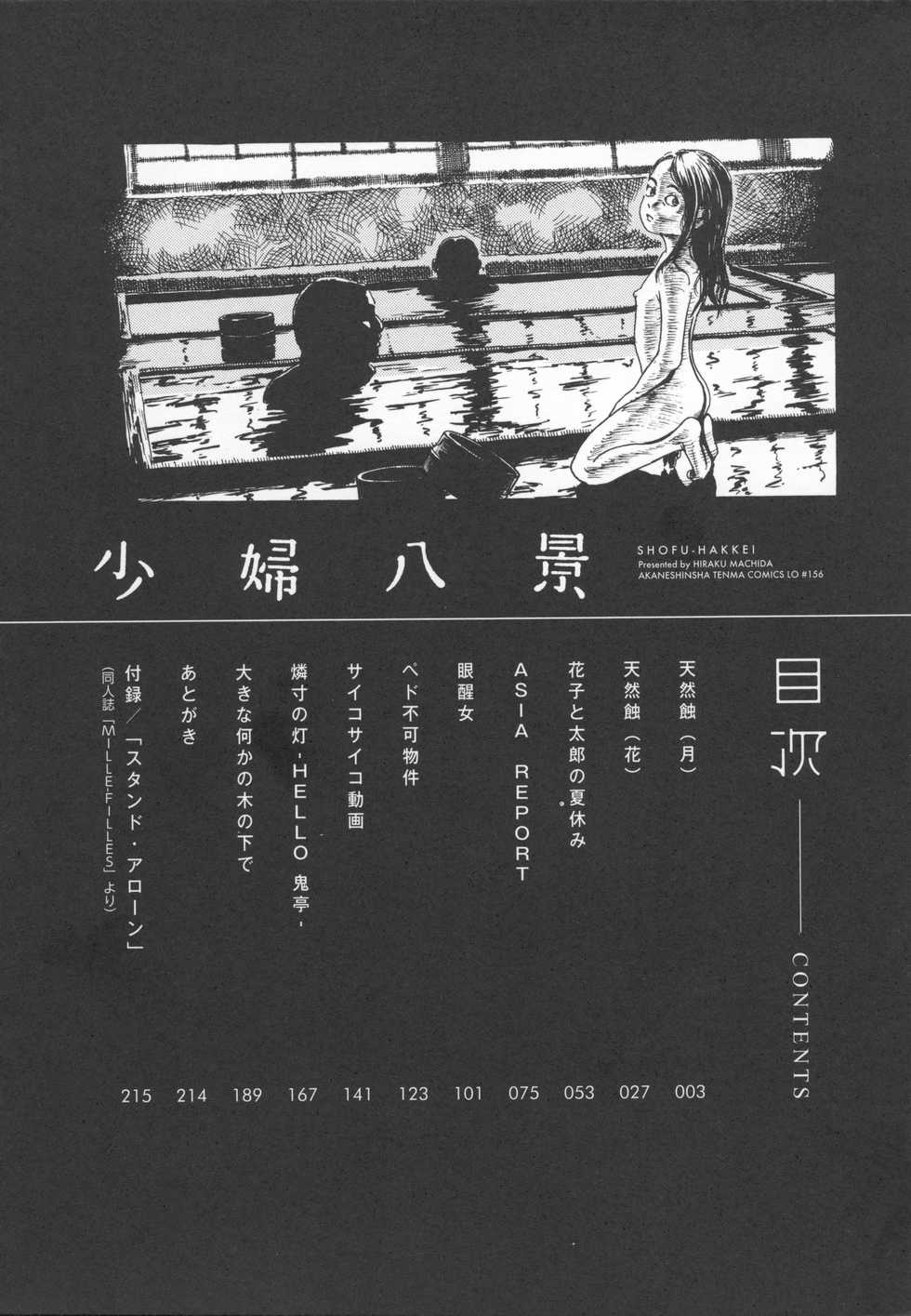 [Machida Hiraku] Shofu Hakkei - Page 5