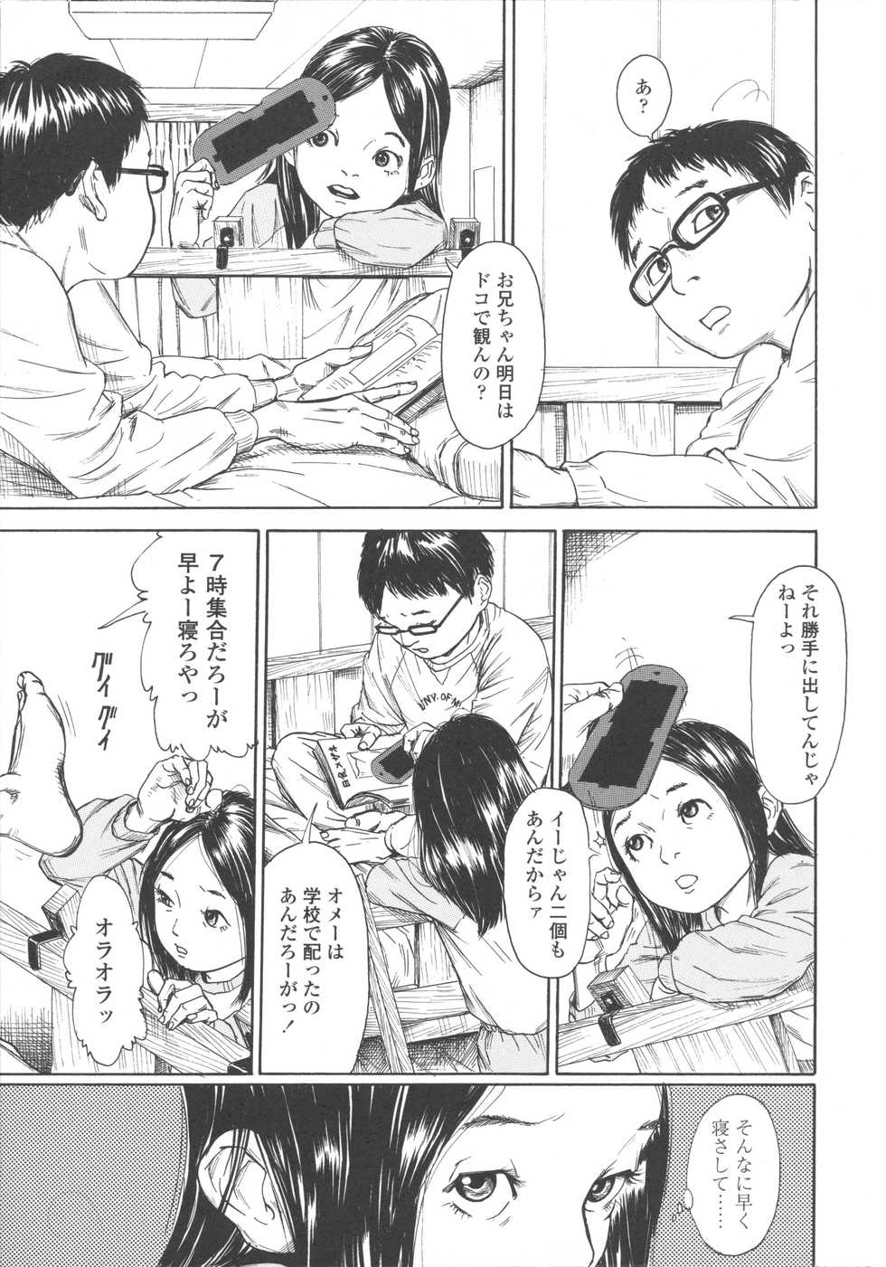 [Machida Hiraku] Shofu Hakkei - Page 17
