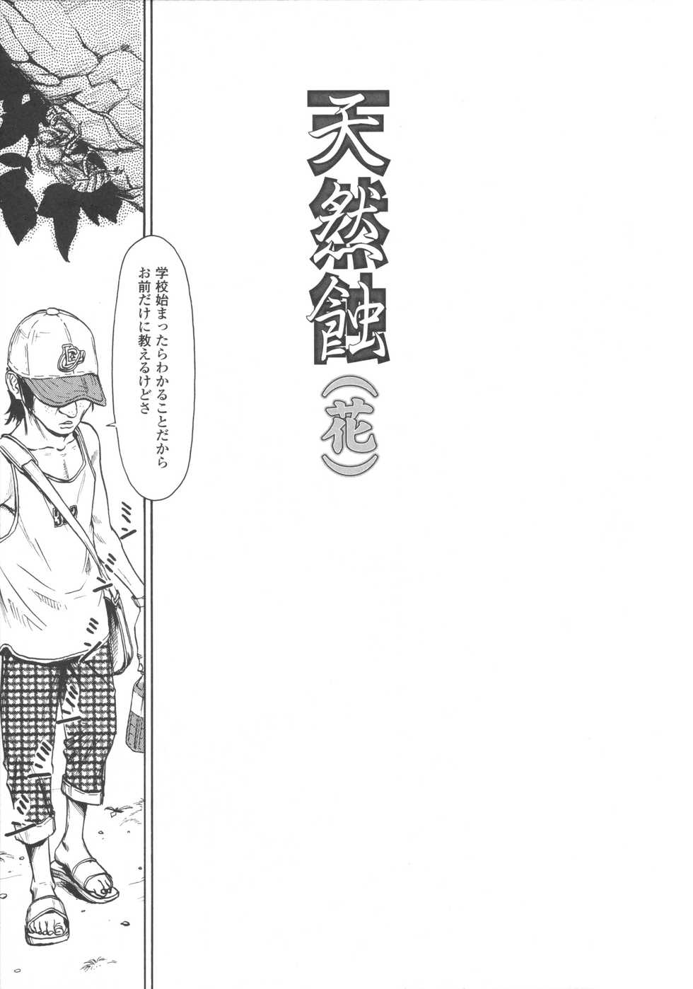 [Machida Hiraku] Shofu Hakkei - Page 29