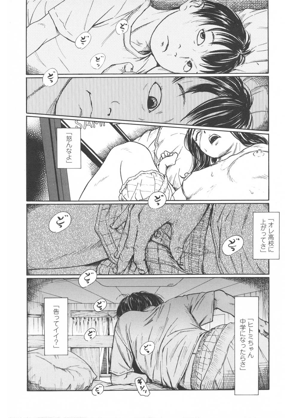 [Machida Hiraku] Shofu Hakkei - Page 38