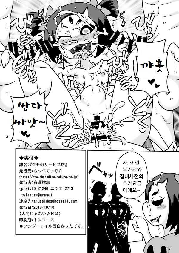 [Chapedizo2 (Aruse Yuuji)] Kumo no Service-ten | 거미의 서비스 가게 (Undertale) [Korean] [Lwnd] [Digital] - Page 5