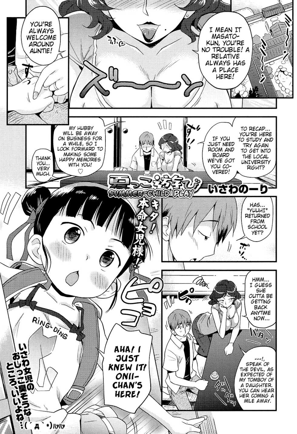 [Isawa Nohri] Natsukko Asobi | Summer-Child Play (COMIC LO 2016-11) [English] {Mistvern} [Digital] - Page 1