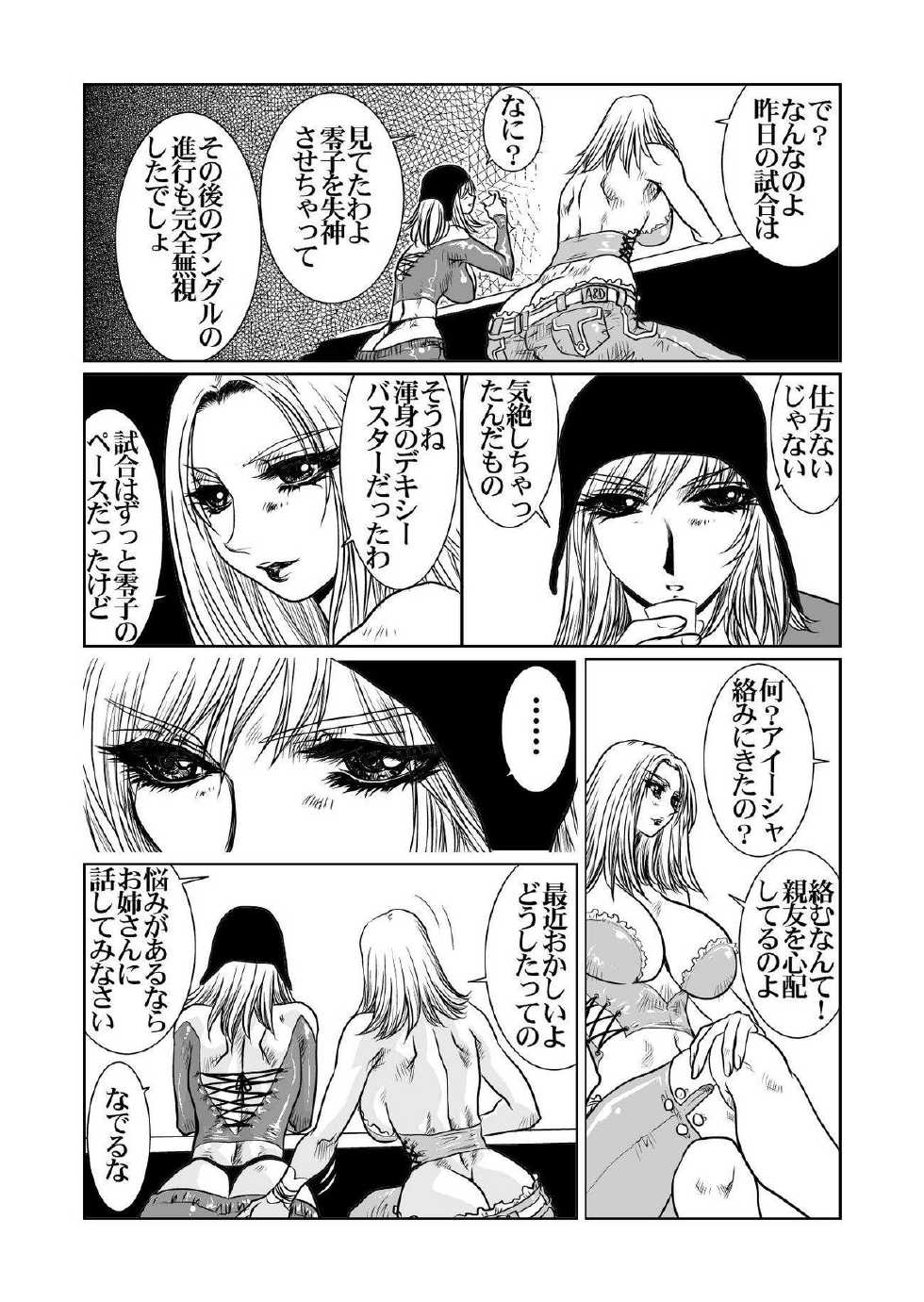 [Yuriai Kojinshi Kai (Yuri Ai)] RRRideon DEEP DIGITAL Version (Rumble Roses) [Digital] - Page 10