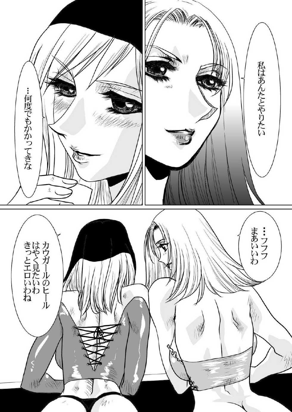 [Yuriai Kojinshi Kai (Yuri Ai)] RRRideon DEEP DIGITAL Version (Rumble Roses) [Digital] - Page 16
